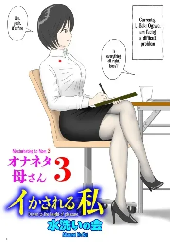 Onaneta Kaa-san 3 ~Ikasareru Watashi~ | Masturbating to Mom 3 ~Driven to the High of Pleasure~ manga cover