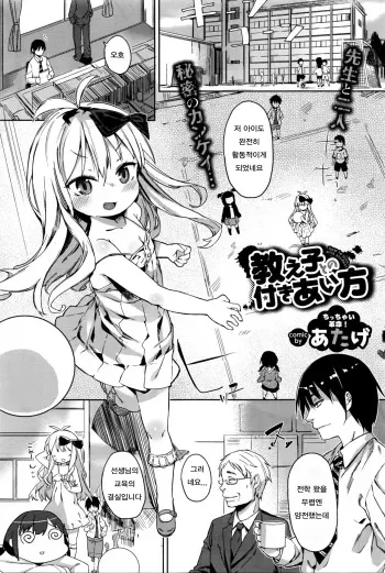 [Atage] Oshiego to no Tsukiaikata | 제자와 교제하는 방법 (COMIC BAVEL 2016-04) [Korean] manga cover