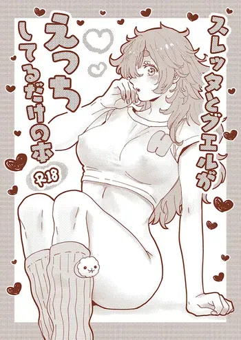 [Gakuranzu ]Suretta to gueru ga etchi shi teru dake no hon(Mobile Suit Gundam: The Witch from Mercury) manga cover