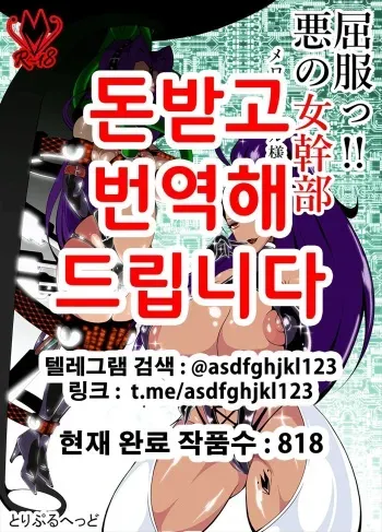 [Triple Head] Kuppuku!! Aku no Onna Kanbu - Melonball-sama Hen | 굴복!! 악의 여간부 멜론볼 님 편 [Korean] manga cover