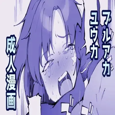 Yuuka (Taisoufuku) To Echichi [Doujinshi] manga cover