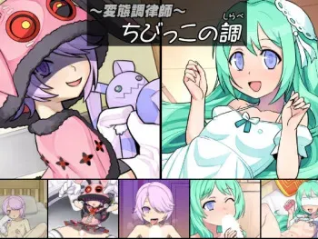 [Soloistick] ~Hentai Chouritsushi~ Chibikko no Shirabe (Stella Glow) manga cover