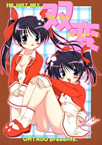(C64) [OHTADO (Oota Takeshi)] Futahen ～ Futaritomo Chotto Hen ～ (Futakoi) manga cover