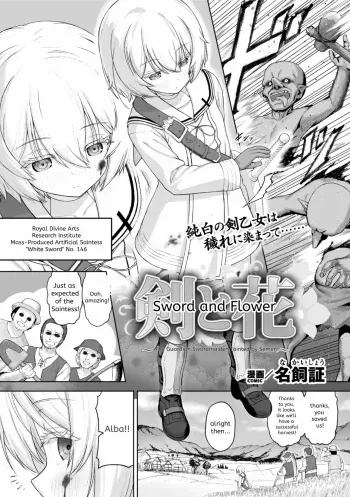 Sword and Flower ~ The Guardian Swordmaiden Tainted by Semen manga cover