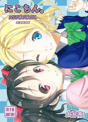 Nico-chin. | Nicocock. manga cover