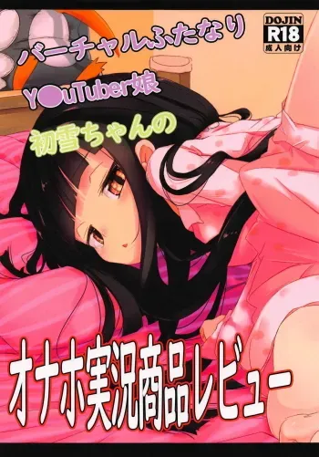 Virtual Futanari YouTuber Musume Hatsuyuki-chan no Onaho Jikkyou Shouhin Review Douga manga cover