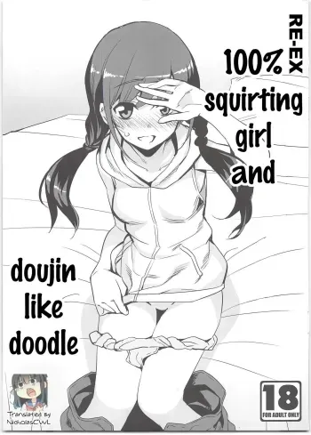 REEX 100% Squirting Girl manga cover