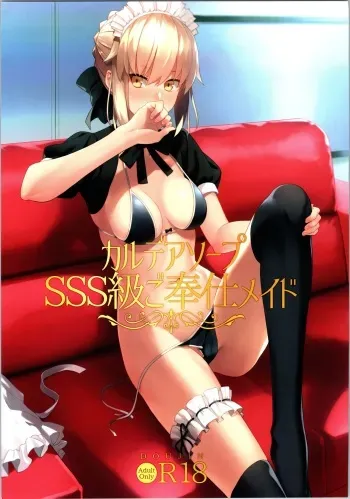(C94) [LOFLAT (Prime)] Chaldea Soap SSS-kyuu Gohoushi Maid (Fate/Grand Order) [French] [Northface] manga cover