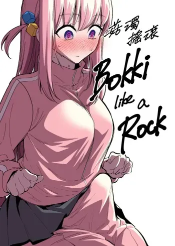[FAN] Bokki like a Rock (Bocchi the Rock!) [English] manga cover
