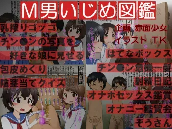 [Sekimen Shoujo] Joshi ni yoru M otoko no ochi ● Chin ijime zukan manga cover