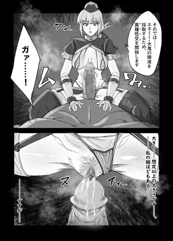[kuararin] Kikenna Kosu no fuchou, dai oni no seieki o saishu suru ♥ (Fate/Grand Order) manga cover