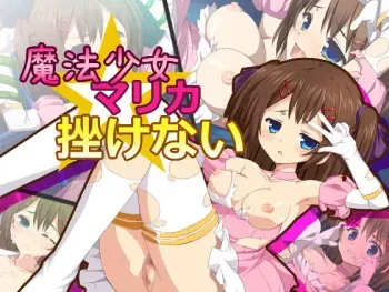 [AliceTale] Mahou Shoujo Marika Kujikenai manga cover
