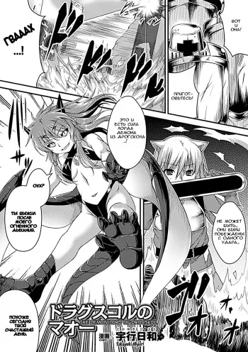 [Takayuki Hiyori] Drogskol no Maou | The Demon Lord of Drogskol (Bessatsu Comic Unreal Monster Musume Paradise Vol. 2) [Russian] [Trickster] [Digital] manga cover