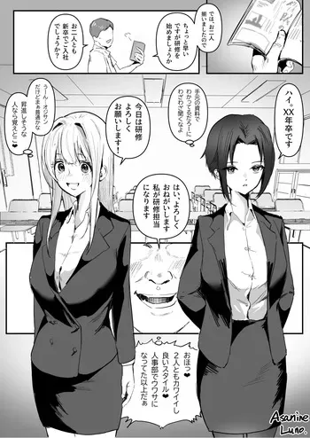 [朝仁寝ルノ] 新人研修で催眠術かけられちゃう話 manga cover