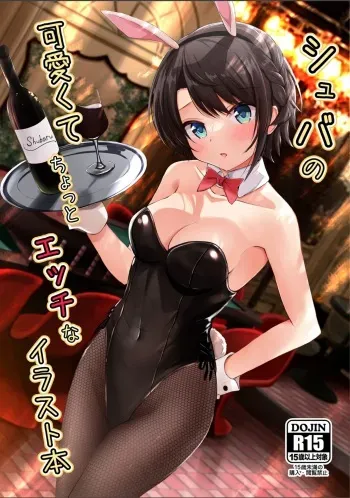 [EX Production (EX Alnam)] Scuba no Kawaikute Chotto Ecchi na Illust Bon (Oozora Subaru) [Digital] manga cover