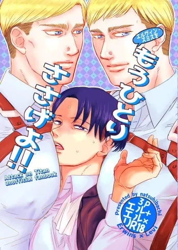 [Natsu Hibachi (Genta)] Erwin Smith o Mou Hitoru Sasageyo!! (Shingeki no Kyojin) [Digital] manga cover
