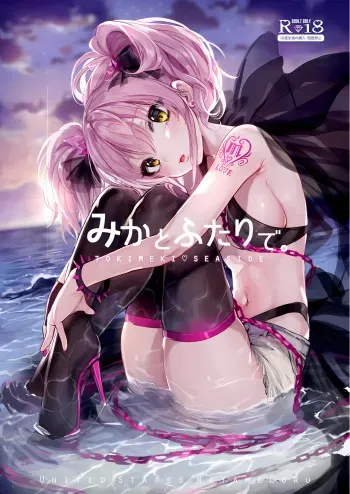 (C92) [Gasshuukoku Netamekoru (Nekometaru)] Mika to Futari de. (THE IDOLM@STER CINDERELLA GIRLS) manga cover