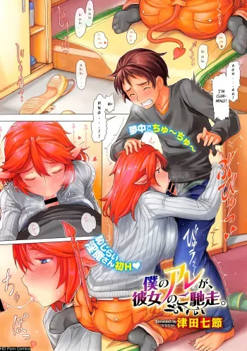 Boku no Are ga, Kanojo no Gochisou manga cover
