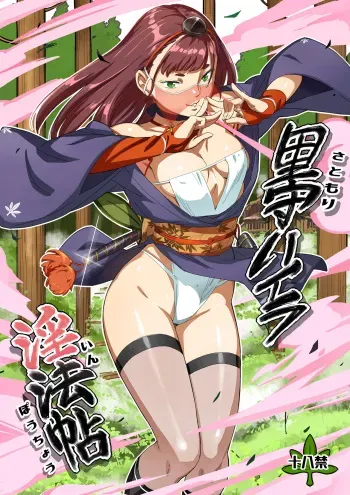 [VOLVOX (O.p/com)] Satomori Haira Inpouchou | Village Protector Haira Lewd Arts Album [English] [Digital] [Redlantern] manga cover