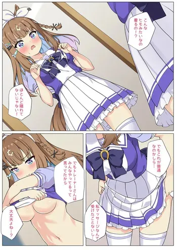 [ふぇぇり_3] Ai-Chan to H na Massage♡ (Umamusume) manga cover