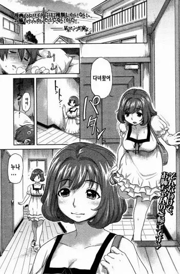[Isako Rokuroh] Mako-chan no Koto de Atama ga Ippai! | Mi cabeza esta llena con pensamientos de Mako chan! (Bishoujo Kakumei KIWAME 2009-08 Vol. 3) [Korean] {Regularpizza} manga cover