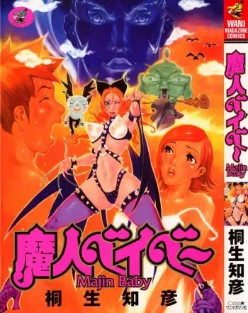 [Kiryuu Tomohiko] Majin Baby manga cover