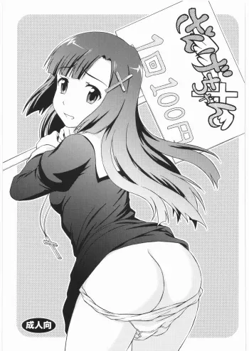 (C75) [MEGALITH PRODUCTION (Shinogi A-suke)] Zange-chan 1 kai 100 en (Kannagi) manga cover