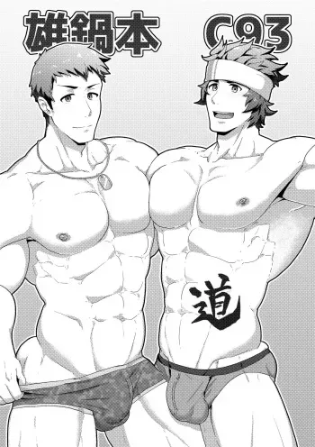Onabe Hon C93 manga cover
