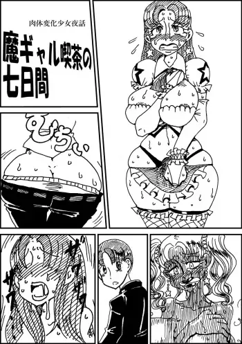 [Hakidame no Koganemushi (Koganemushi)] Nikutai Henka Shoujo Yawa ~MaGal Kissa no Nanokakan~ (Kantai Collection -KanColle-) [Digital] manga cover