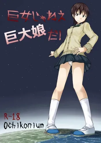[Ochikonium (Terada Ochiko)] Kyojo Janee Kyodai Musume da! [Digital] manga cover