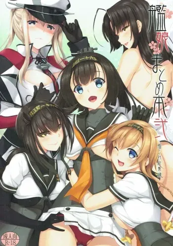 (C92) [In The Sky (Nakano Sora)] Kanmusu Matomebon Ni -KanColle Soushuuhen- (Kantai Collection -KanColle-) manga cover