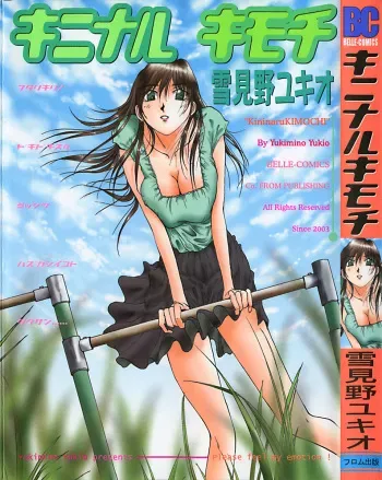 (Yukimino Yukio) Kininaru Kimochi manga cover