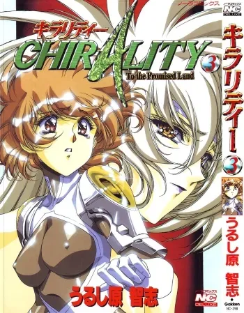 Chirality - To The Promised Land Vol.3 manga cover