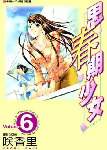 Haru yo Koi Volume 6 manga cover