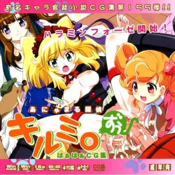 (SC48) [LolitaChannel (Arigase Shinji)] Yuumei Chara Kannou Shousetsu CG Shuu No. 155!! Anyamaru Tantei Kirumi○ zoo HaaHaa CG Shuu (Anyamaru Tantei Kiruminzoo) manga cover