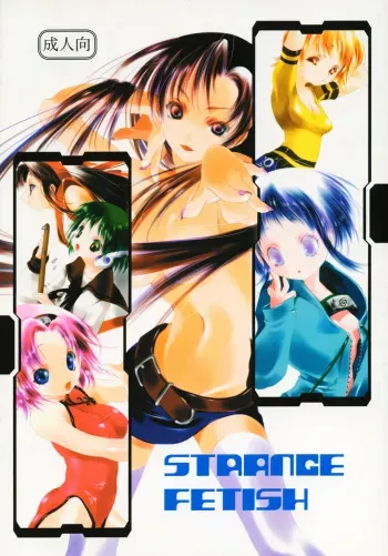 [Akutagawa Gisumi] Strange Fetish manga cover