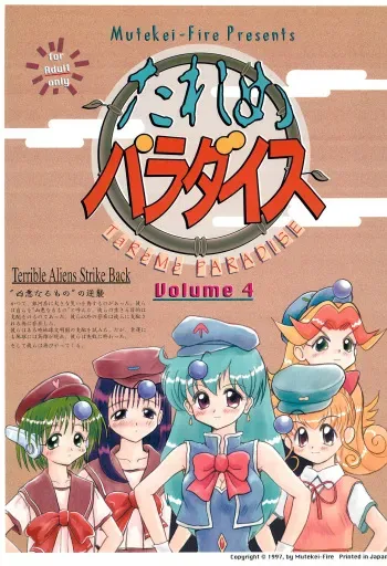 (C44) [Mutekei Fire (Various)] Tareme Paradise Volume 4 (Various) manga cover