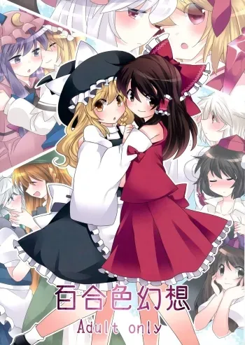 Yuri Iro Gensou manga cover
