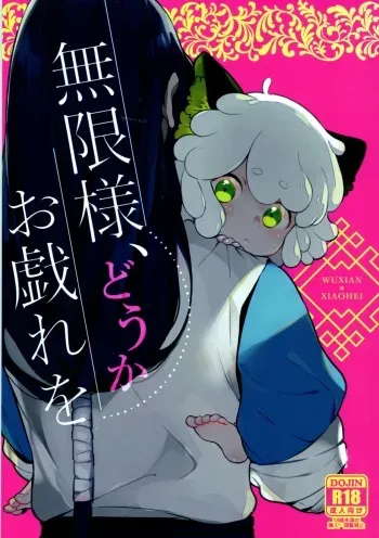 [DummyUsagi (Nijino Okayu)] Mugen-sama, Dou ka Otawamure o (The Legend of Hei) manga cover