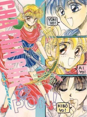 (C46) [Mizutama Shouboudan, Ayashii H de PON (Monogusa Wolf, DONKEY, Kazuki Kaho)] Cha Cha Cha De Pon! (Akazukin Cha Cha) manga cover