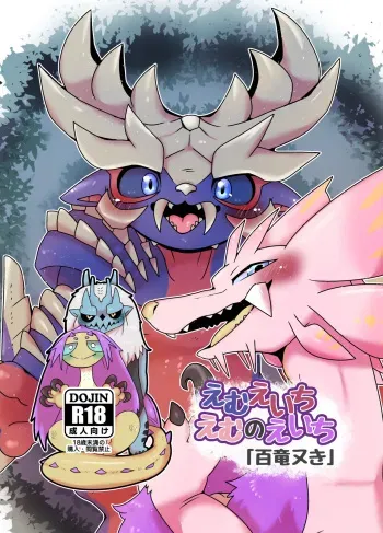 MHM no H「Hyaku Ryuu Nuki」 manga cover