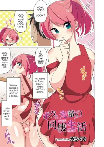 Boku to Senpai no Dousei Seikatsu manga cover