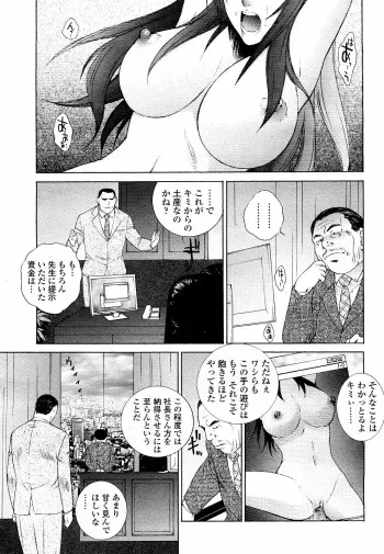 [夢咲三十郎]駕籠の鳥 manga cover