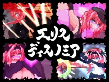 [Damage Yuka no Ue de] Eris Dysnomia manga cover