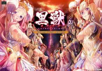 [Liquid] Kuroinu ～ Kedakaki Seijo wa Hakudaku ni Somaru ～ ERE part 4 manga cover