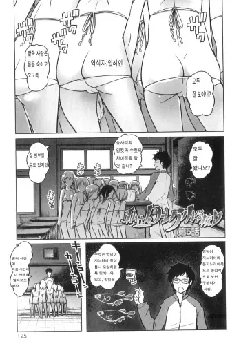 [Asaki Takayuki] Shiritsu Lowleg Shougakkou Ch. 5 (COMIC LO 2012-04) [Korean] [일레인] manga cover