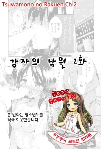 [Tetsuna] Tsuwamono no Rakuen Ch. 2 (COMIC AUN 2015-08) [Korean] [Team - JS] manga cover