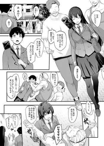 [Kaedeko, yozo] Kendoubu Shushou de Osananajimi no Bijin de Tsuyoi Boku no Kanojo ga, Charao ni Assari Otosareru Wake ga Nai [Ongoing] manga cover