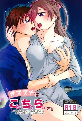 Osusume wa Kochira desu | I'm the Recommended manga cover