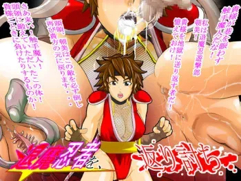[D.H] Taima Ninja wo Kaeriuchi manga cover